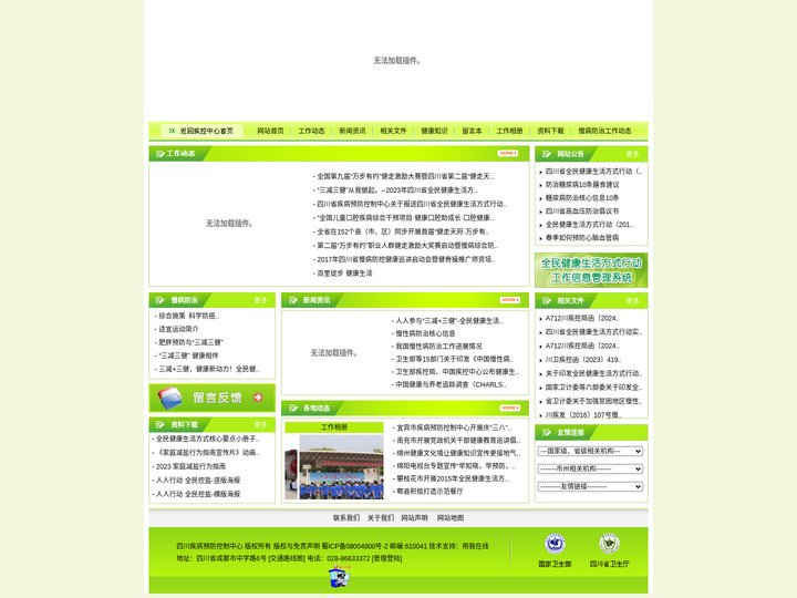 四川省全民健康生活方式行动-四川省疾病预防控制中心-
