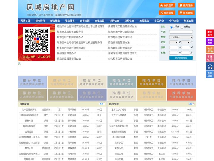 凤城房地产网-凤城房产网-凤城二手房