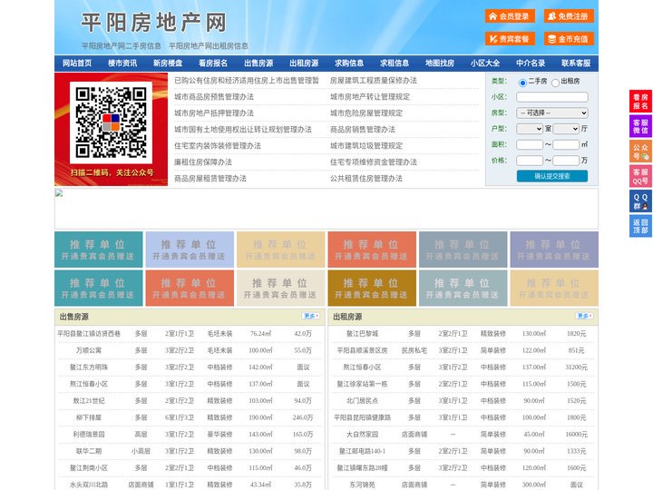 平阳房地产网-平阳房产网-平阳二手房