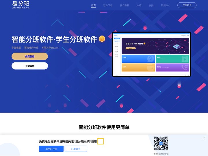智能分班软件下载_分班系统软件_免费学校分班软件_智慧分班