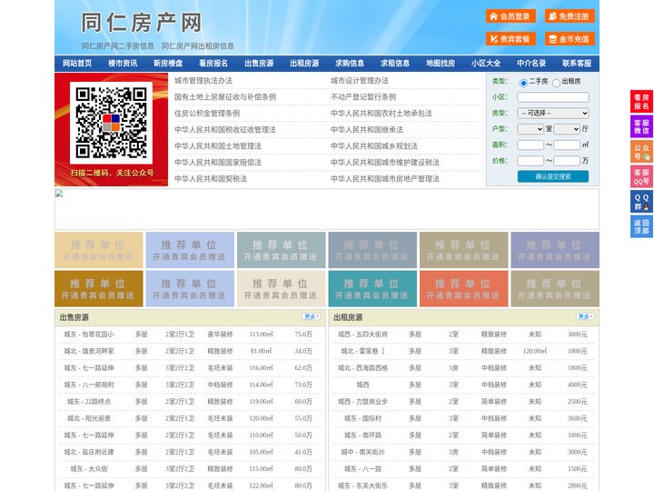 同仁房产网-同仁二手房-同仁租房