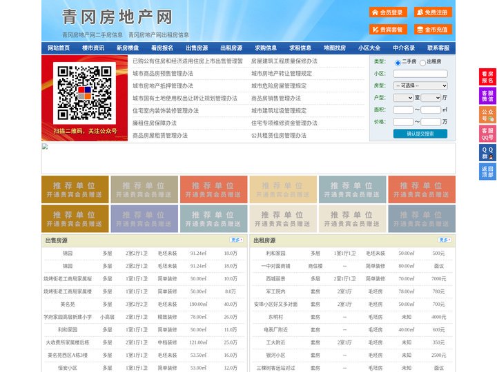 青冈房地产网-青冈房产网-青冈二手房