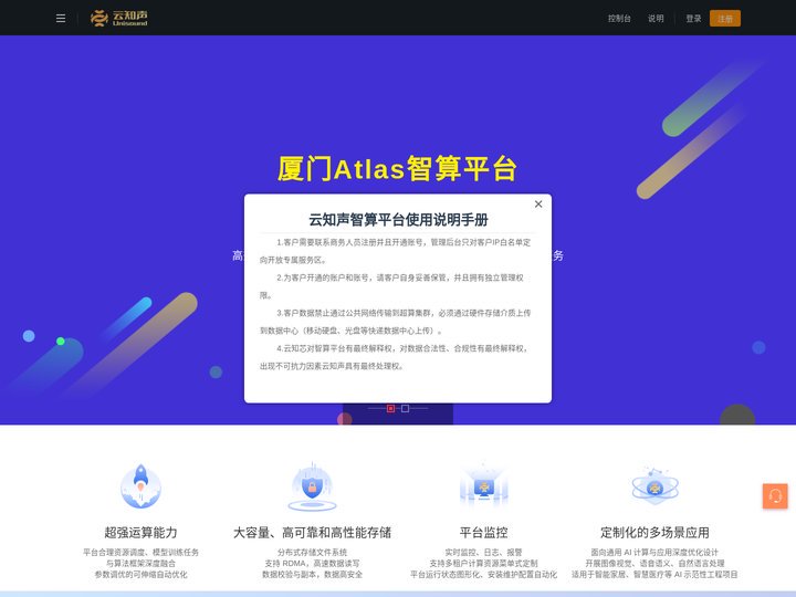 云知声-厦门Atlas智算平台