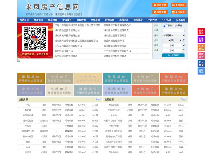 来凤房产信息网-来凤房产网-来凤二手房