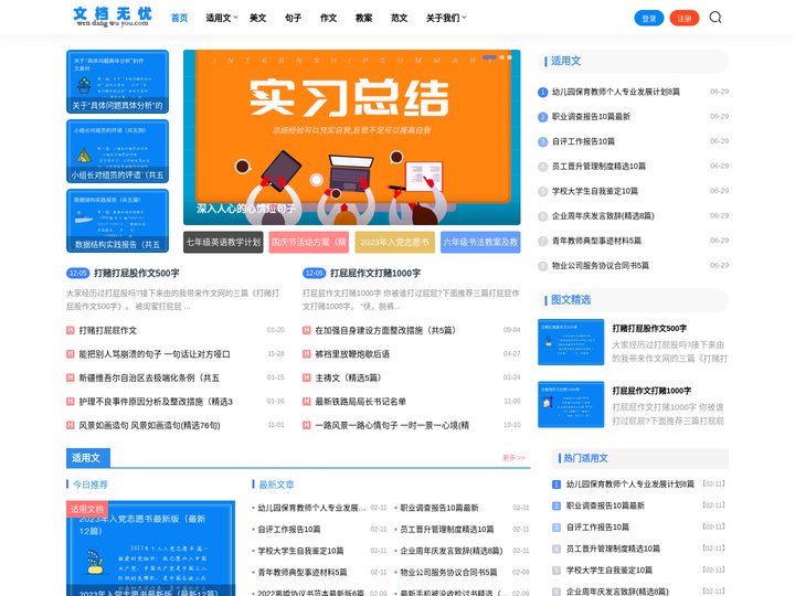 文档无忧 - 为您提供优质实用文章！_文档无忧