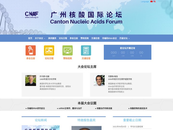 CNAF | 欢迎参加广州核酸国际论坛