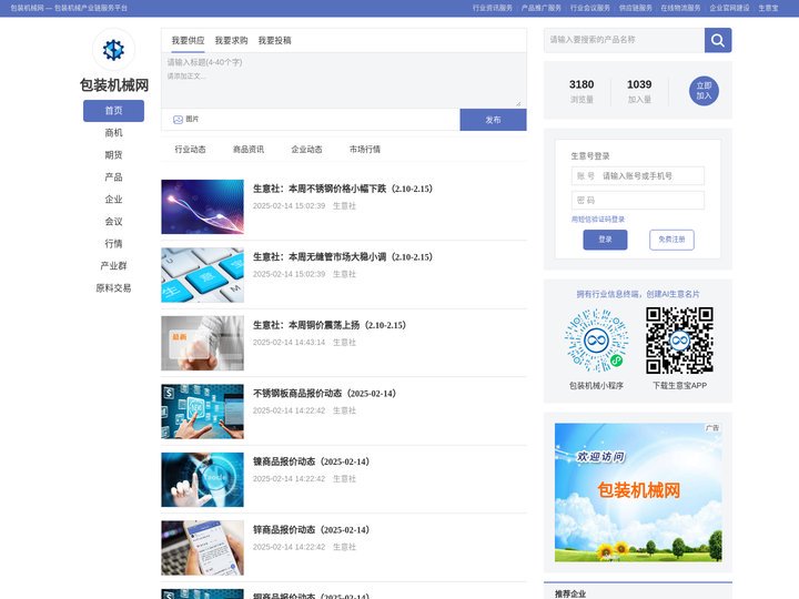 包装机械网 - 包装机械产业链服务平台  (Toocle)