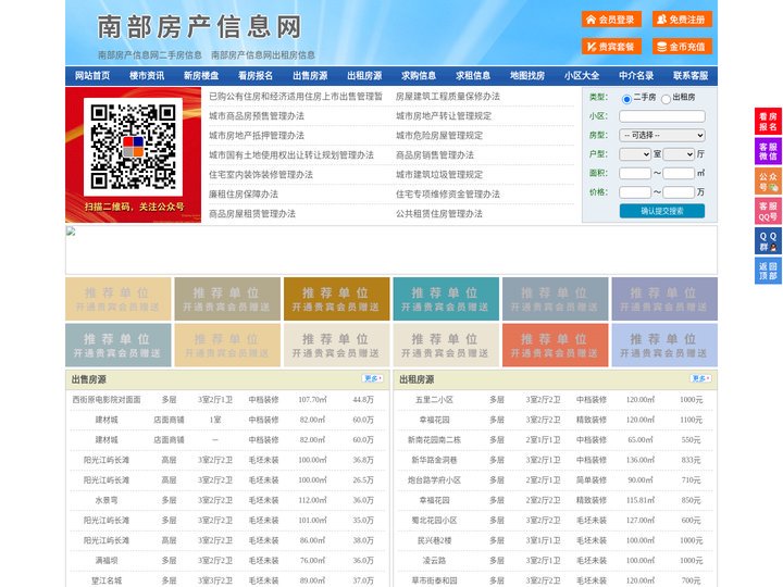 南部房产信息网-南部房产网-南部二手房