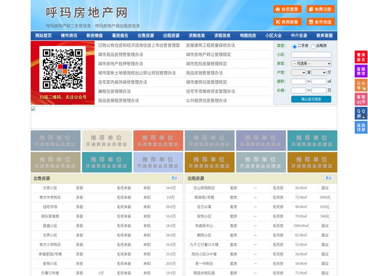 呼玛房地产网-呼玛房产网-呼玛二手房