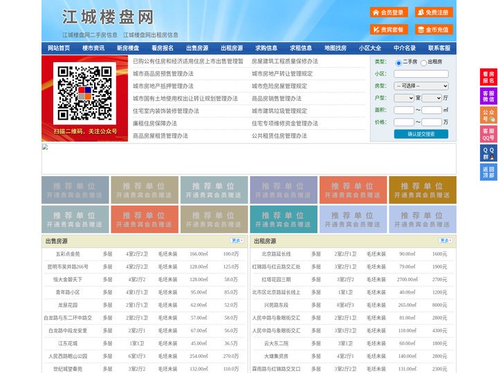 江城楼盘网-江城房产网-江城二手房