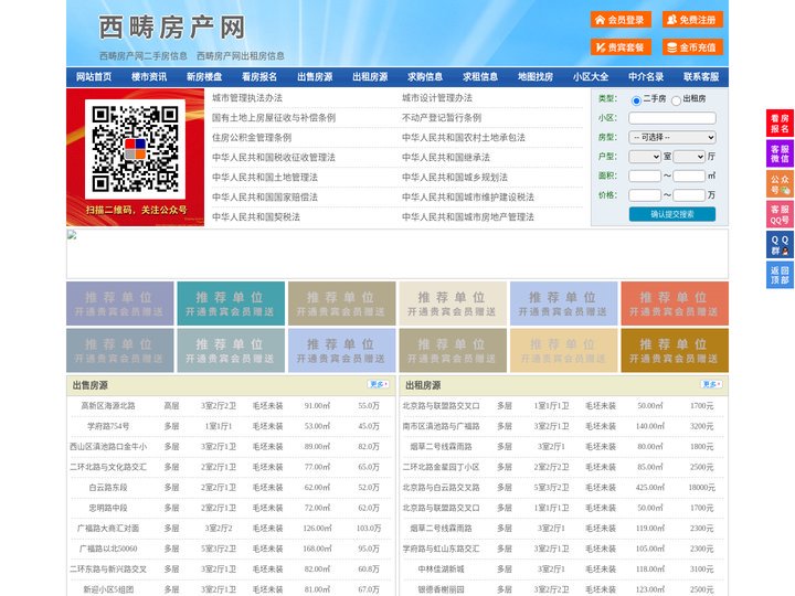 西畴房产网-西畴二手房-西畴租房