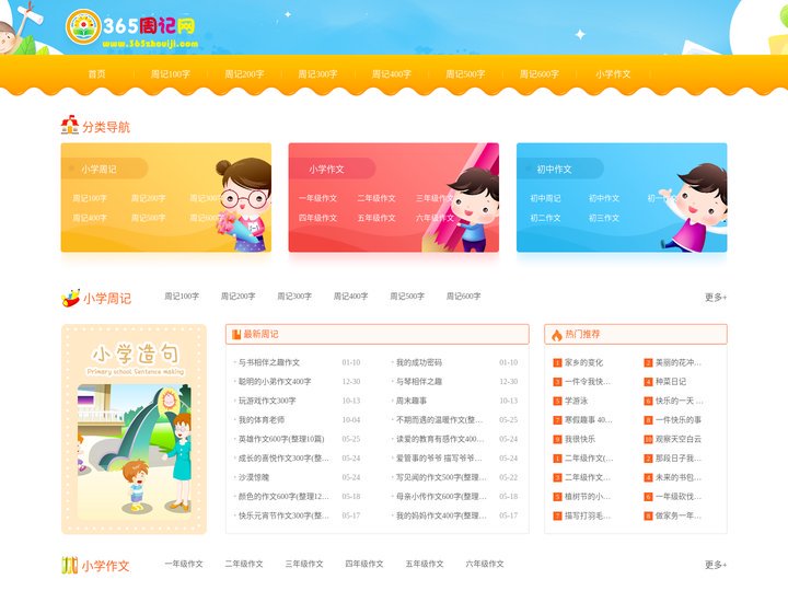 小学周记作文300字_初中周记500字_365周记网
