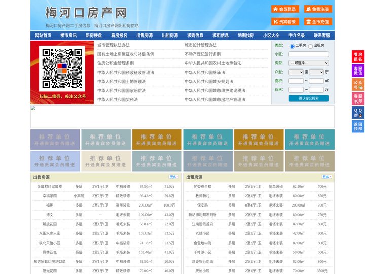 梅河口房产网-梅河口二手房-梅河口租房