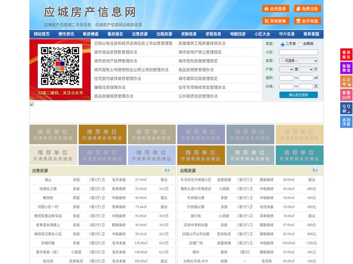 应城房产信息网-应城房产网-应城二手房