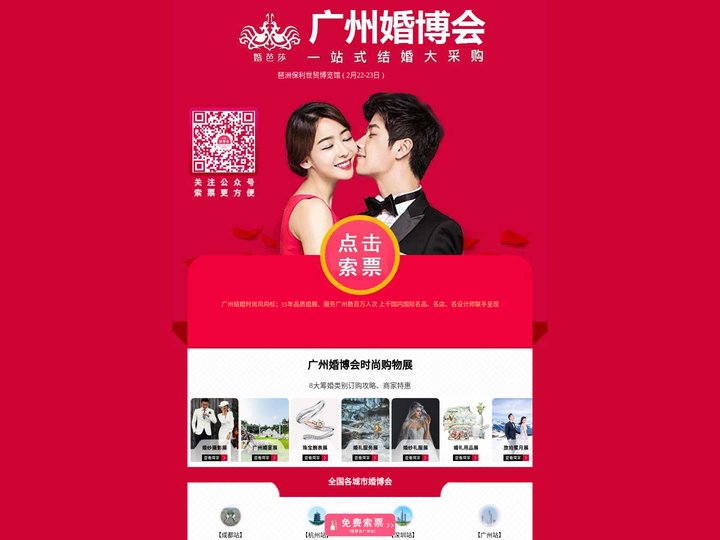 2025年广州婚博会2月22-23日【免费门票】｜广州婚博会时间 - 广州婚博会官方索票入口