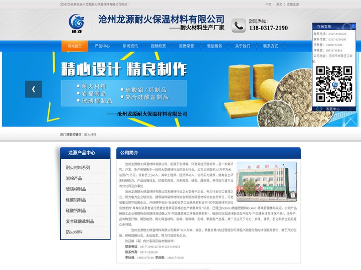 沧州龙源耐火保温材料有限公司——耐火材料生产厂家