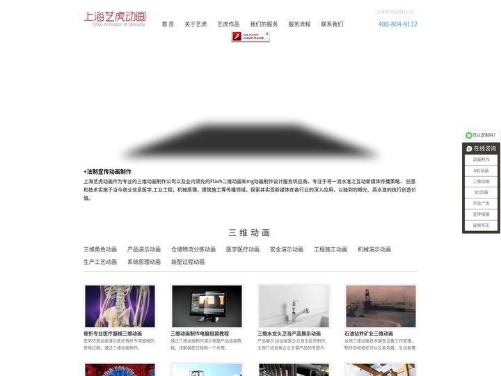 三维动画制作公司_医疗|机械|工业三维动画设计_mg动画|企业flash|产品动画制作公司-上海艺虎动画公司