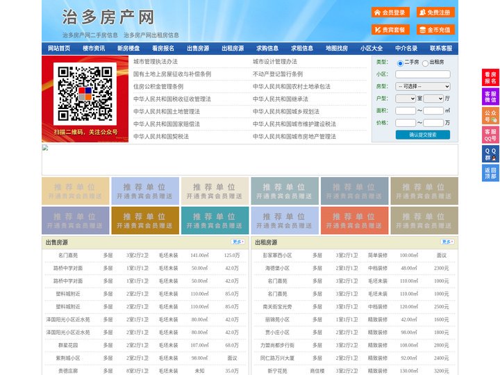 治多房产网-治多二手房-治多租房