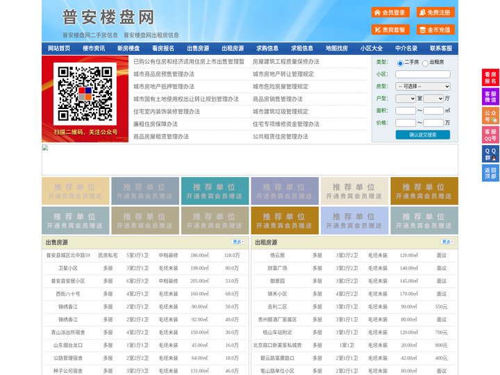 普安楼盘网-普安房产网-普安二手房