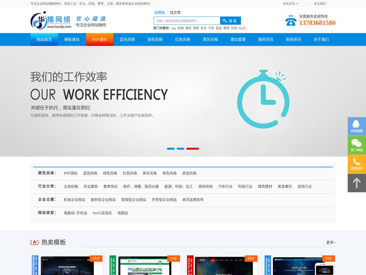 网站模板_企业模板网站制作_企业网站设计_网站制作公司_模板建站平台