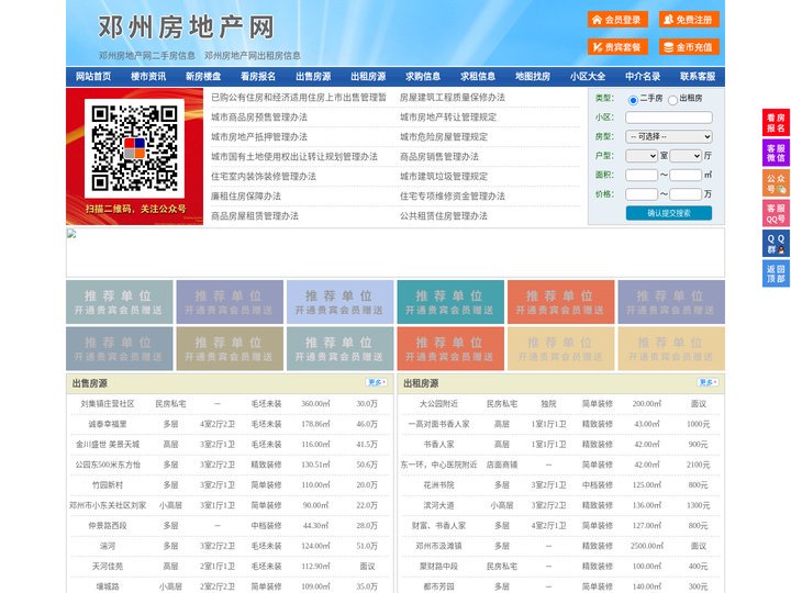 邓州房地产网-邓州房产网-邓州二手房