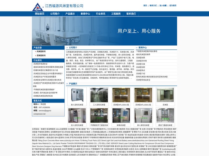 江西福源风淋室有限公司