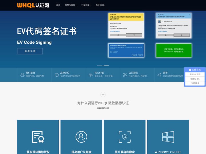 WHQL认证网__微软徽标认证 _Win10驱动签名_核心驱动签名_代码签名证书