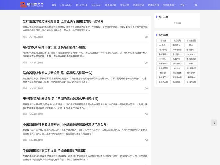 路由器大全 - 最全面的路由器设置教程与高速上网指南