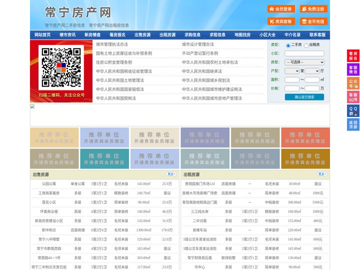 常宁房产网-常宁二手房-常宁租房