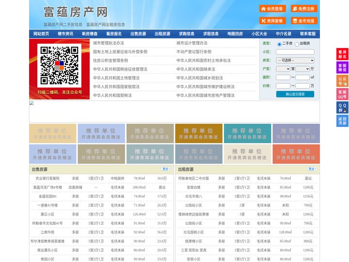 富蕴房产网-富蕴二手房-富蕴租房