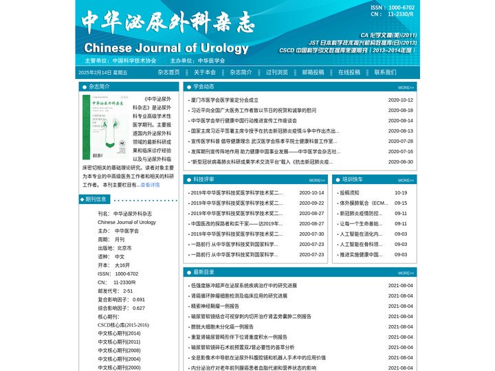 欢迎访问《中华泌尿外科杂志》官网