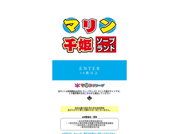 仙台の老舗優良風俗ソープランド【マリン千姫】