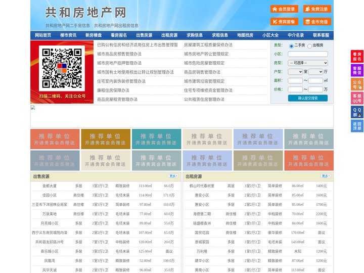 共和房地产网-共和房产网-共和二手房