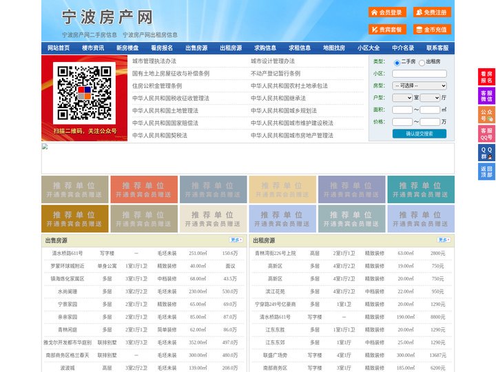 宁波房产网-宁波二手房-宁波租房