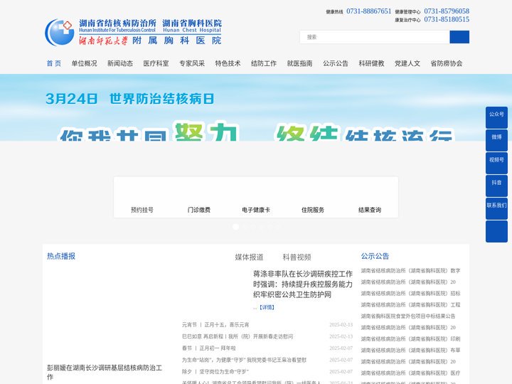 湖南省结核病防治所 湖南省胸科医院