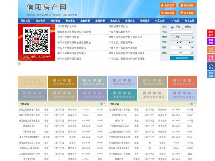 信阳房产网-信阳二手房-信阳租房