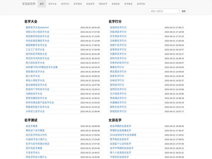 名字大全_名字打分_名字测试_女孩名字_男孩名字_宝宝起名_宝宝起名网