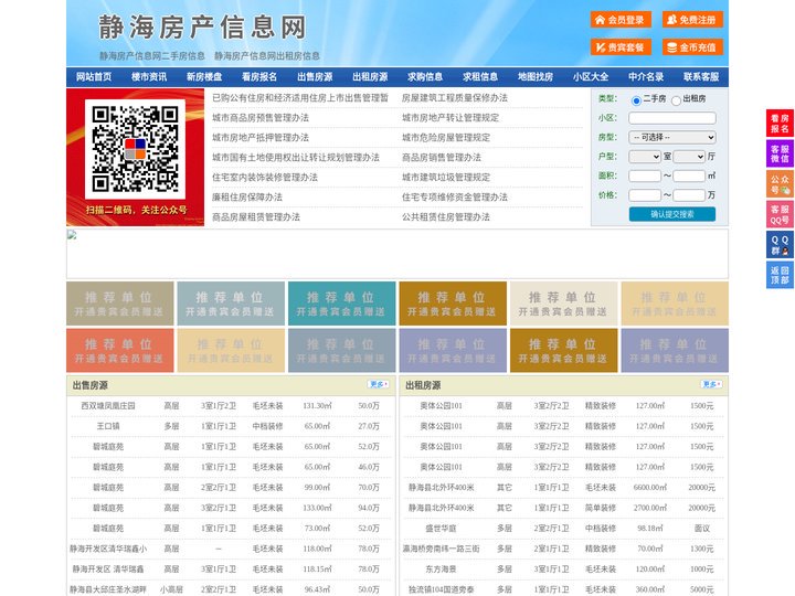 静海房产信息网-静海房产网-静海二手房