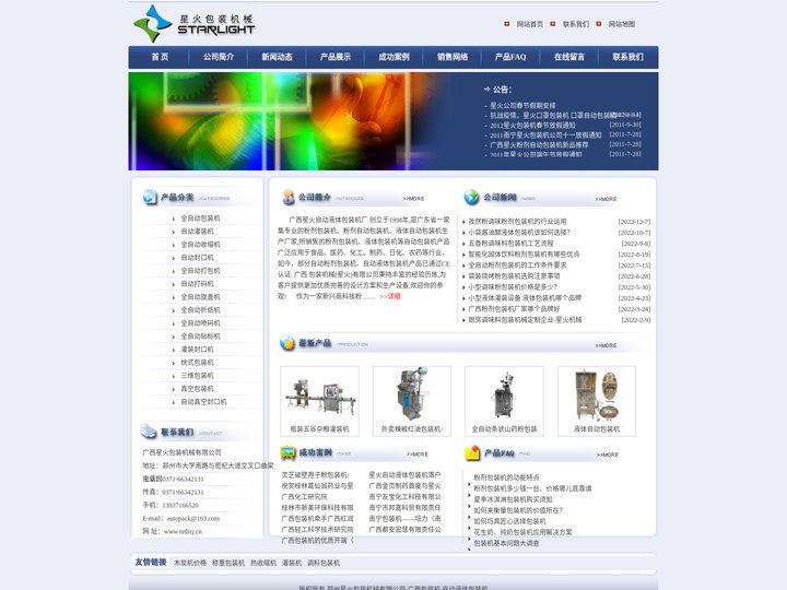 粉剂包装机_广西粉剂自动包装机-广西星火自动液体包装机厂家生产