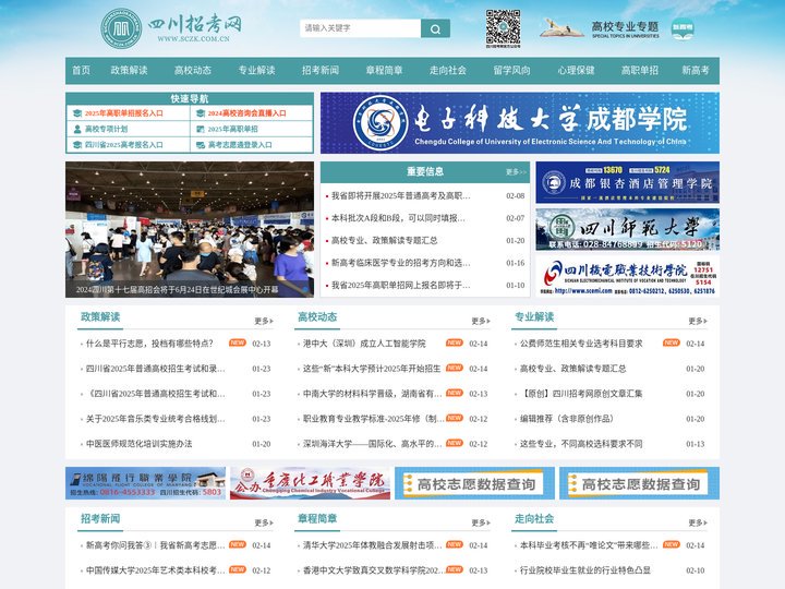 四川招考网