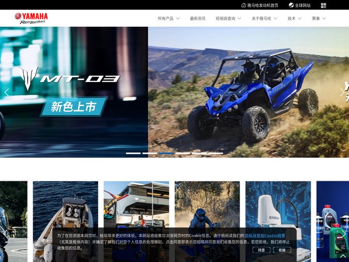 首页 - 雅马哈(yamaha)发动机中国