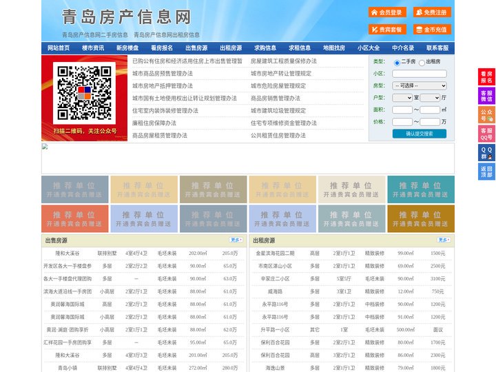 青岛房产信息网-青岛房产网-青岛二手房