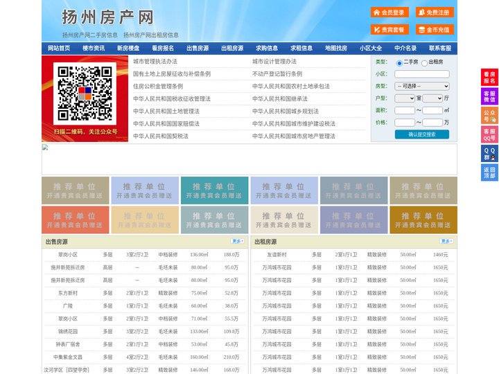 扬州房产网-扬州二手房-扬州租房