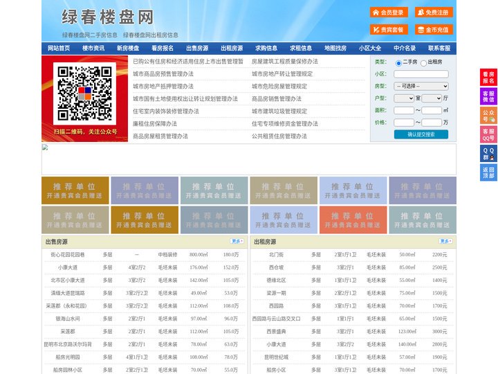 绿春楼盘网-绿春房产网-绿春二手房