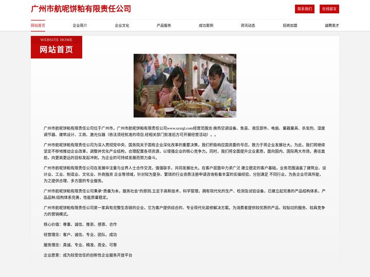 广州市航呢饼粕有限责任公司-官网