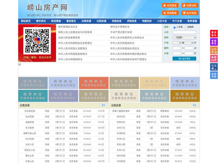 崂山房产网-崂山二手房-崂山租房