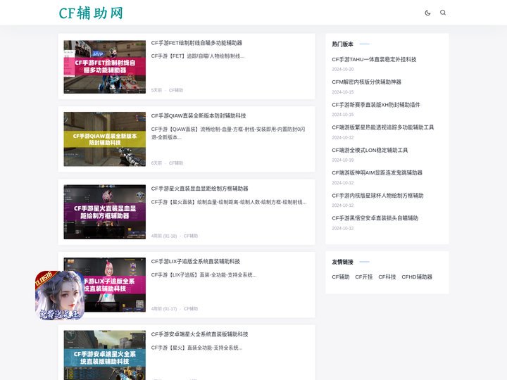 CF辅助网 -  CF手游开挂科技-CFHD生化挑战辅助器下载