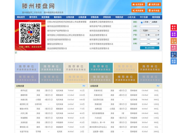 滕州楼盘网-滕州房产网-滕州二手房