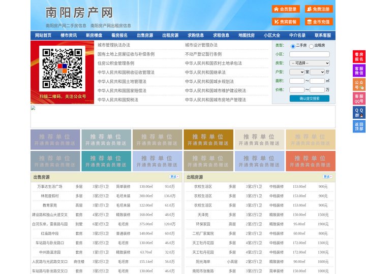南阳房产网-南阳二手房-南阳租房