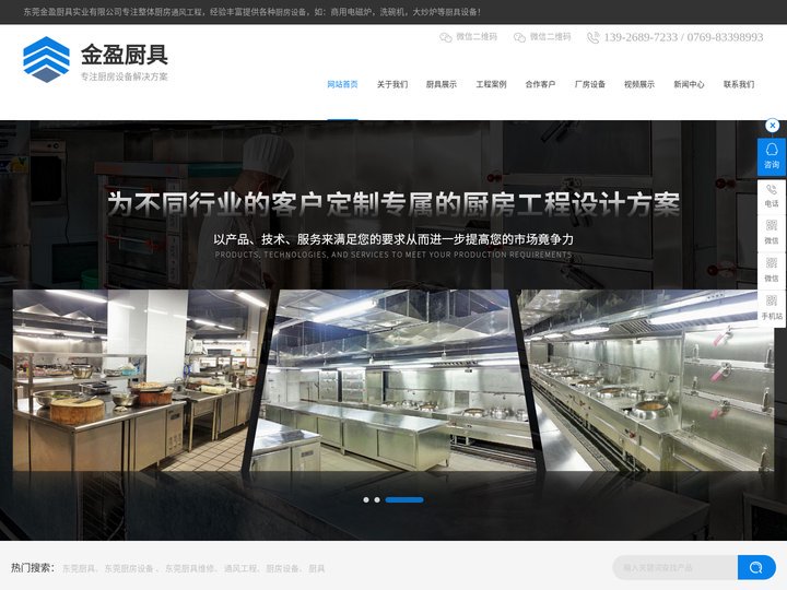 东莞厨具-东莞厨具维修-金盈打造一站式东莞厨房设备解决方案